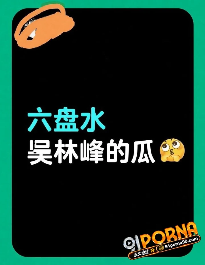 六盘水 吴林峰 楼上百日宴楼下婚宴 同天同楼办两场 AI视频详细带你领略时间管理大师的骚操作！