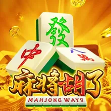 麻将胡了